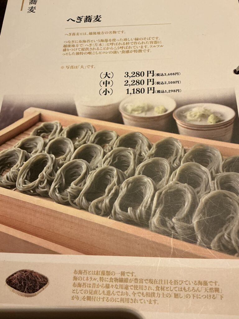 八海山のメニュー