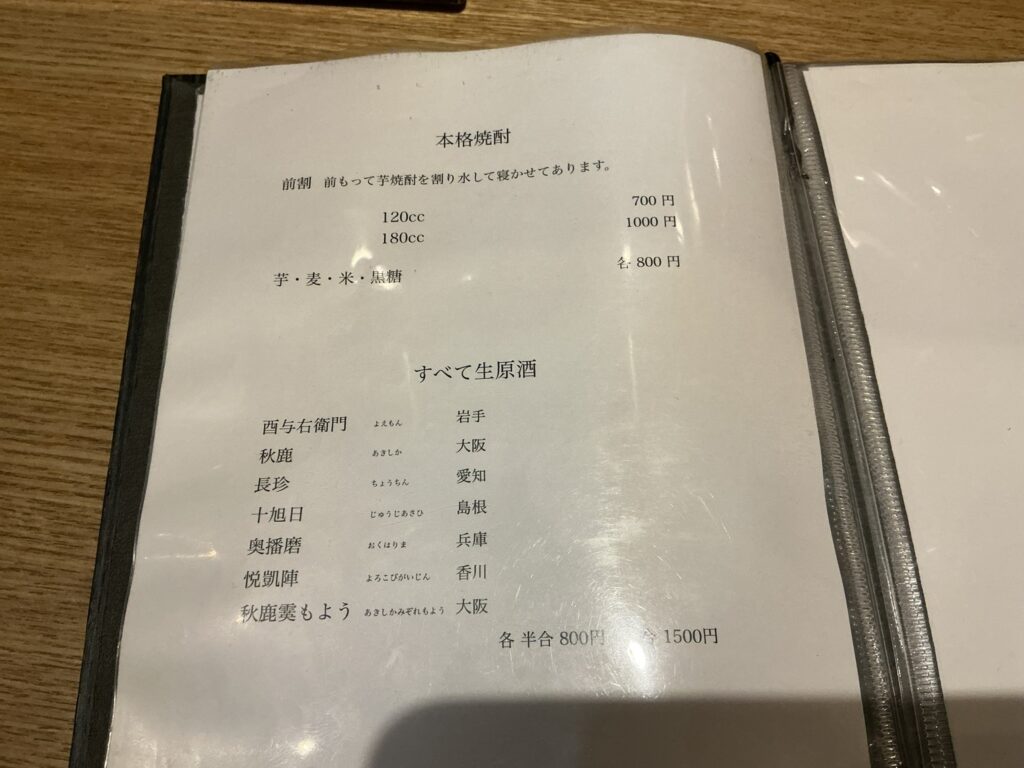 やきとりshiraのメニュー