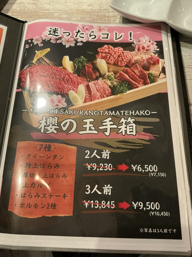 ホルモン櫻のメニュー