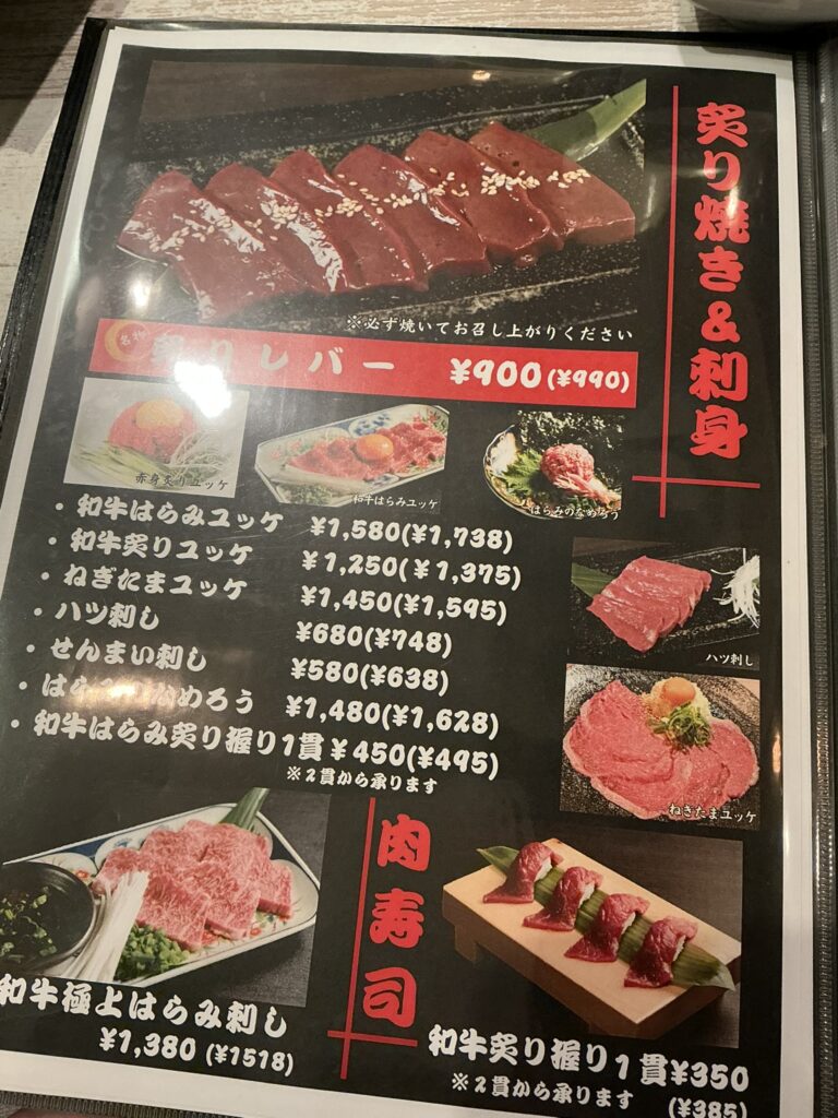 ホルモン櫻のメニュー