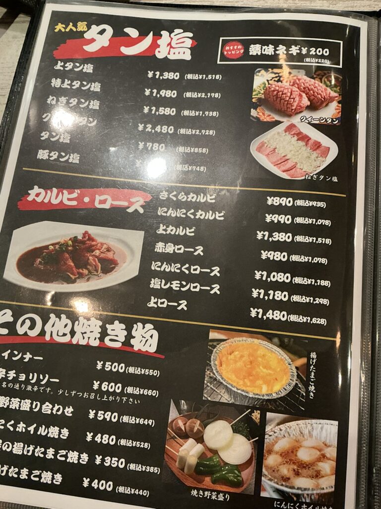 ホルモン櫻のメニュー