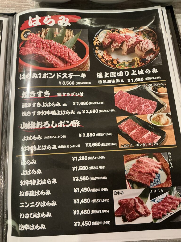 ホルモン櫻のメニュー