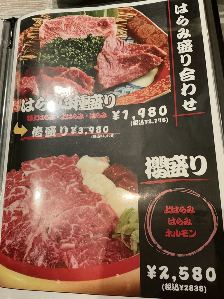 ホルモン櫻のメニュー