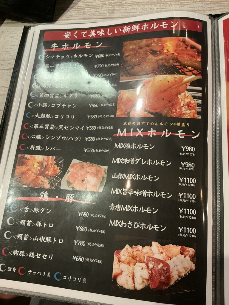 ホルモン櫻のメニュー