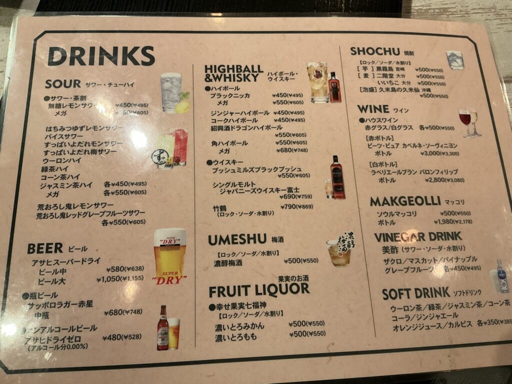 ホルモン櫻のメニュー