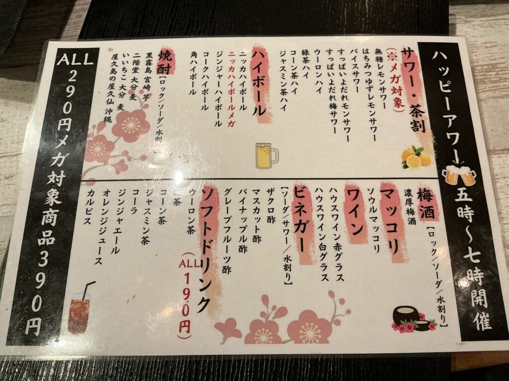 ホルモン櫻のメニュー