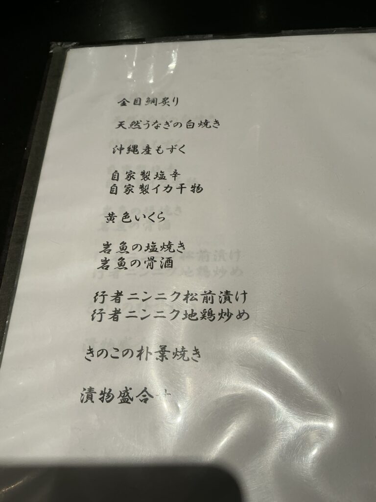 またぎのメニュー