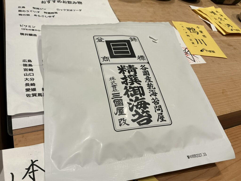 浅草壽司清の海苔