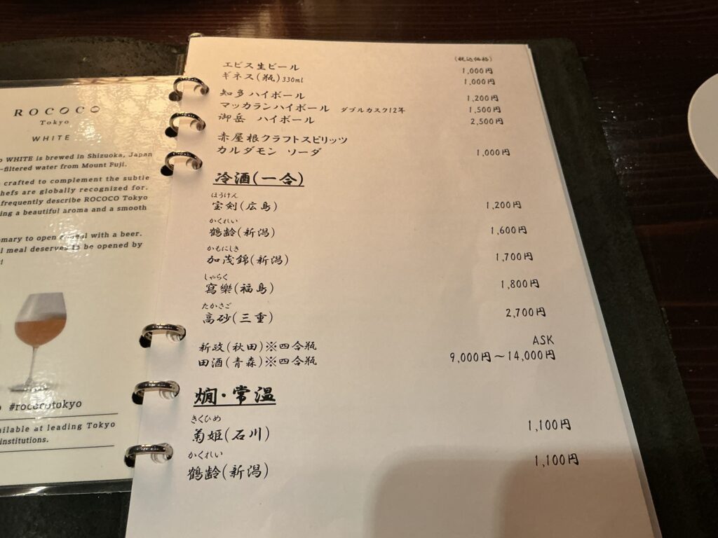 たでの葉のメニュー