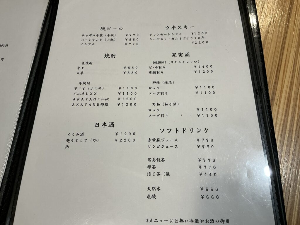 浅沼のメニュー