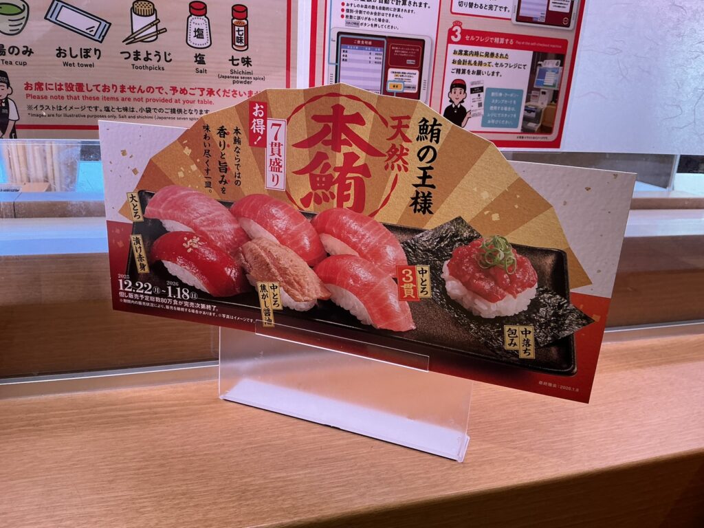 スシローの店内