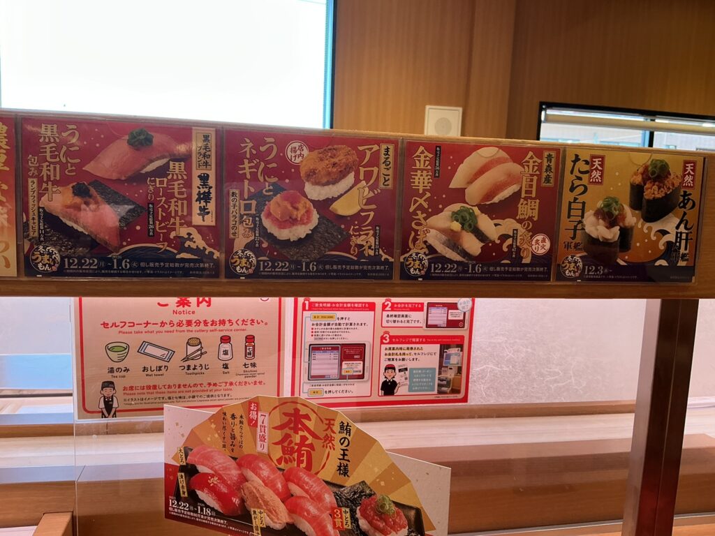 スシローの店内