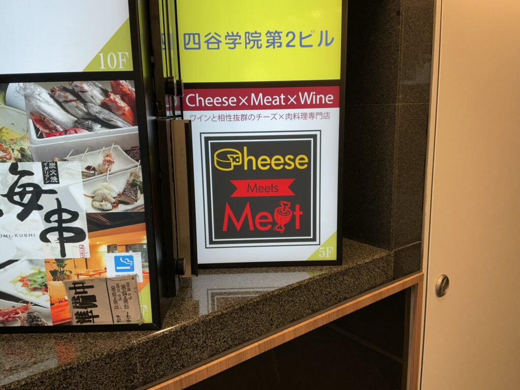 Cheese Meets Meat YOKOHAMAの看板