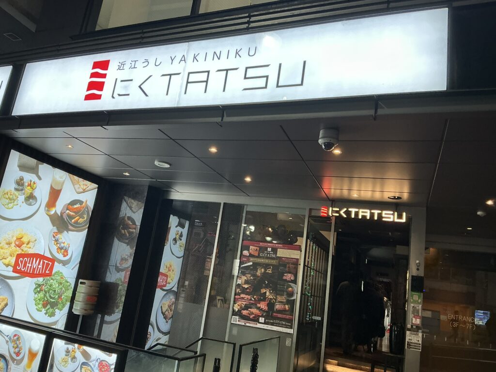 にくTATSUの玄関