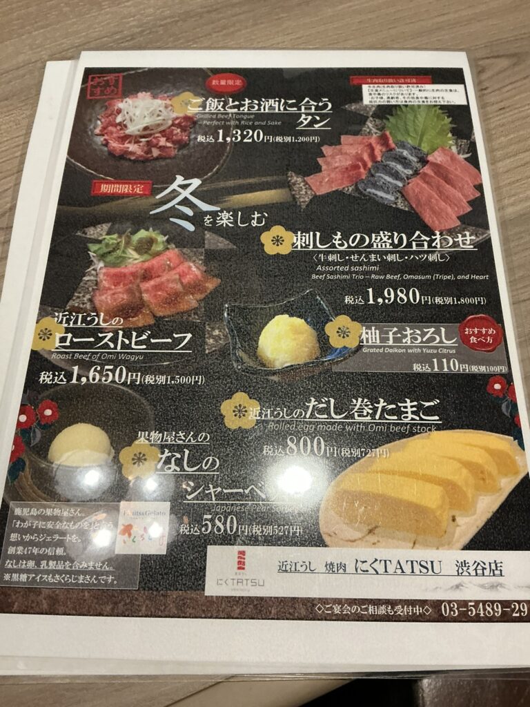 にくTATSUのメニュー