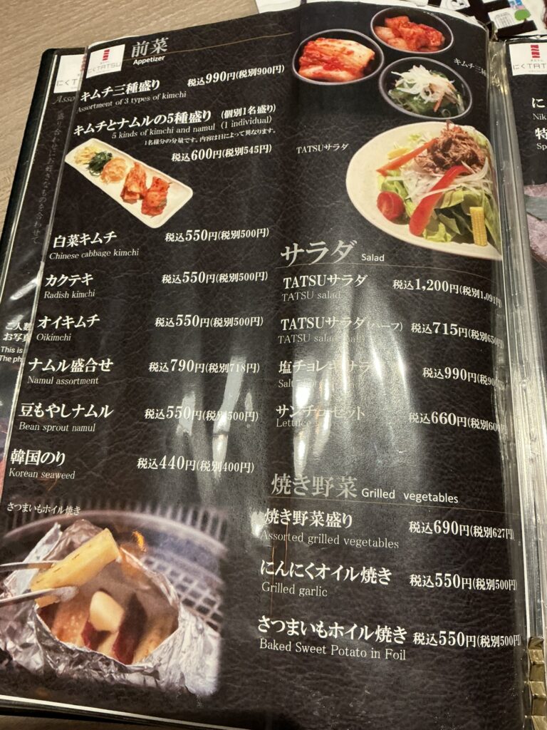 にくTATSUのメニュー