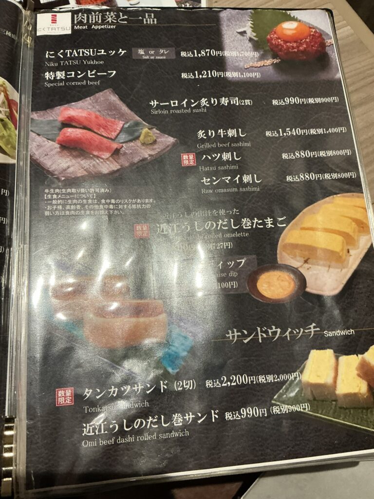 にくTATSUのメニュー