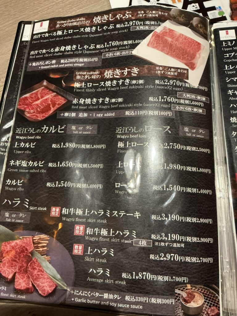 にくTATSUのメニュー