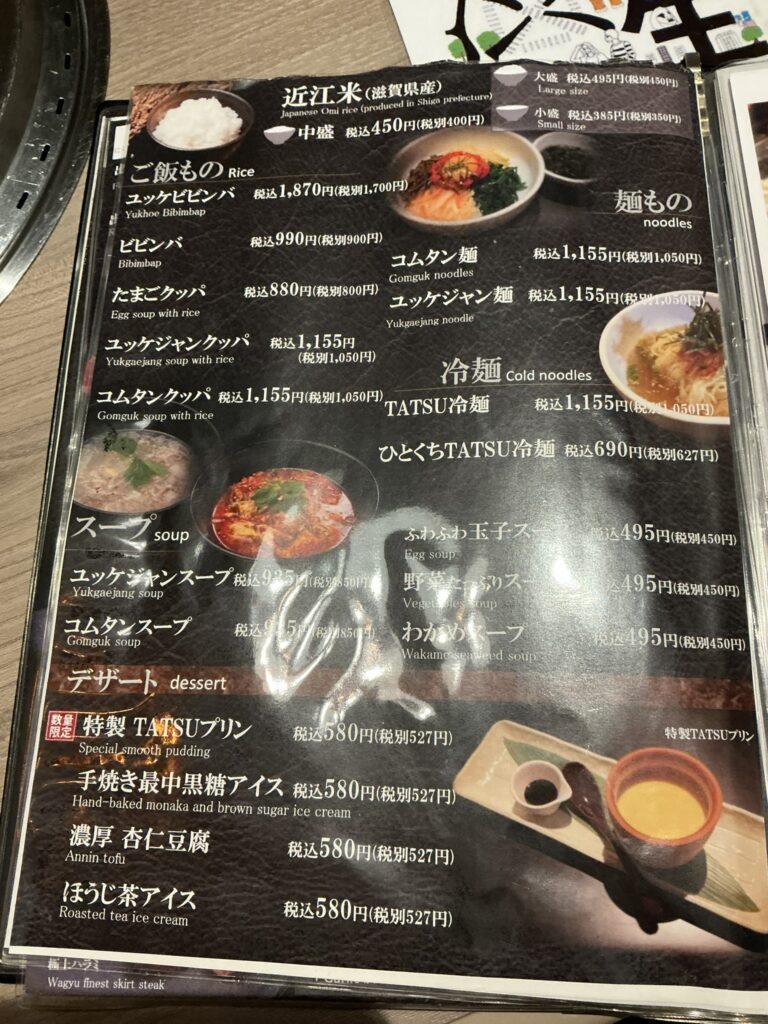 にくTATSUのメニュー