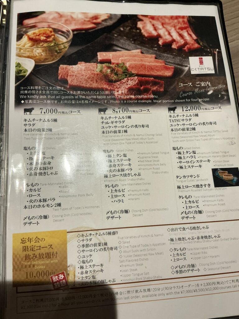 にくTATSUのメニュー