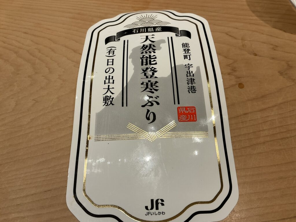 浅草壽司清のブリ