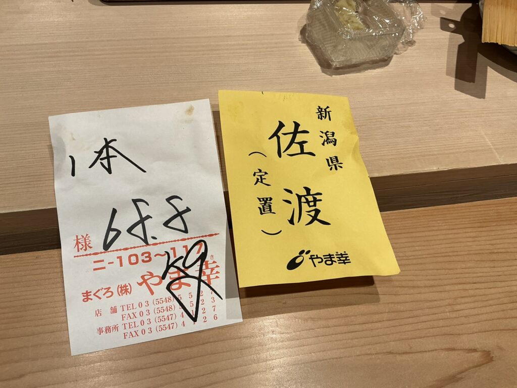 浅草壽司清のマグロ