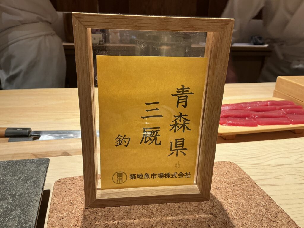 鮨結う紬のマグロ