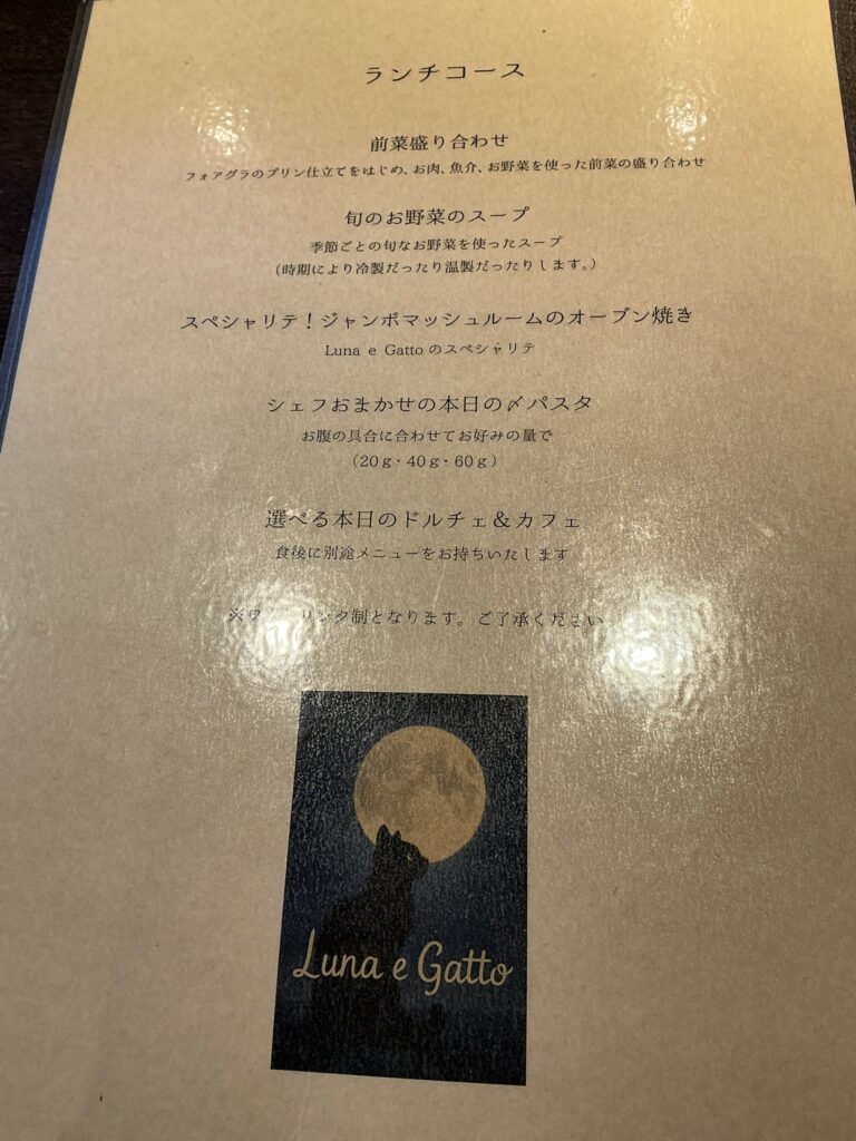 ルナ・エ・ガットのメニュー