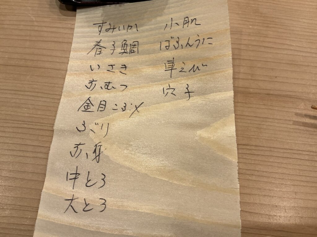 なか條の握りメニュー