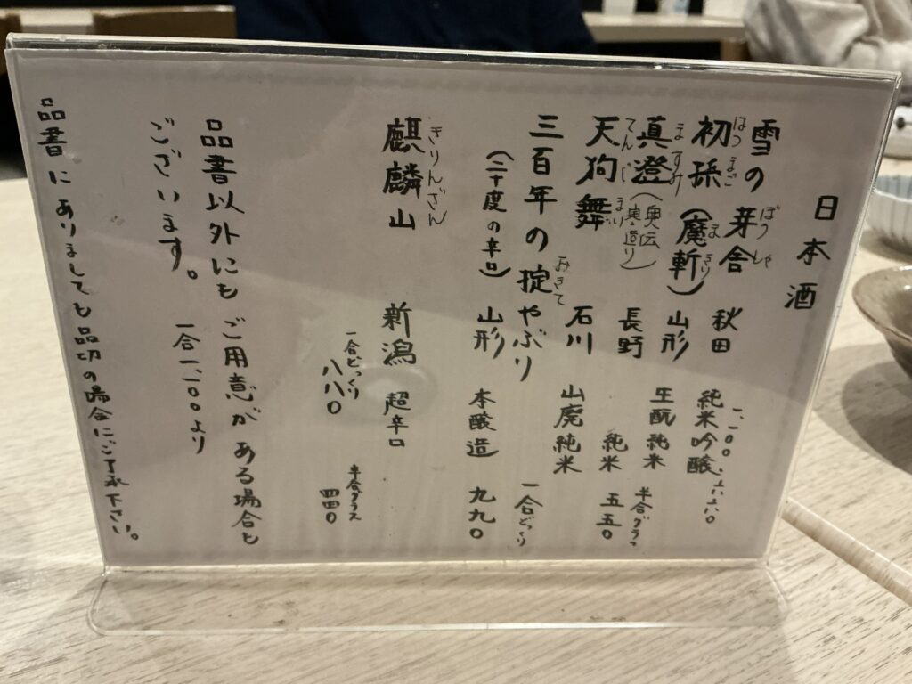 ふく庵のメニュー