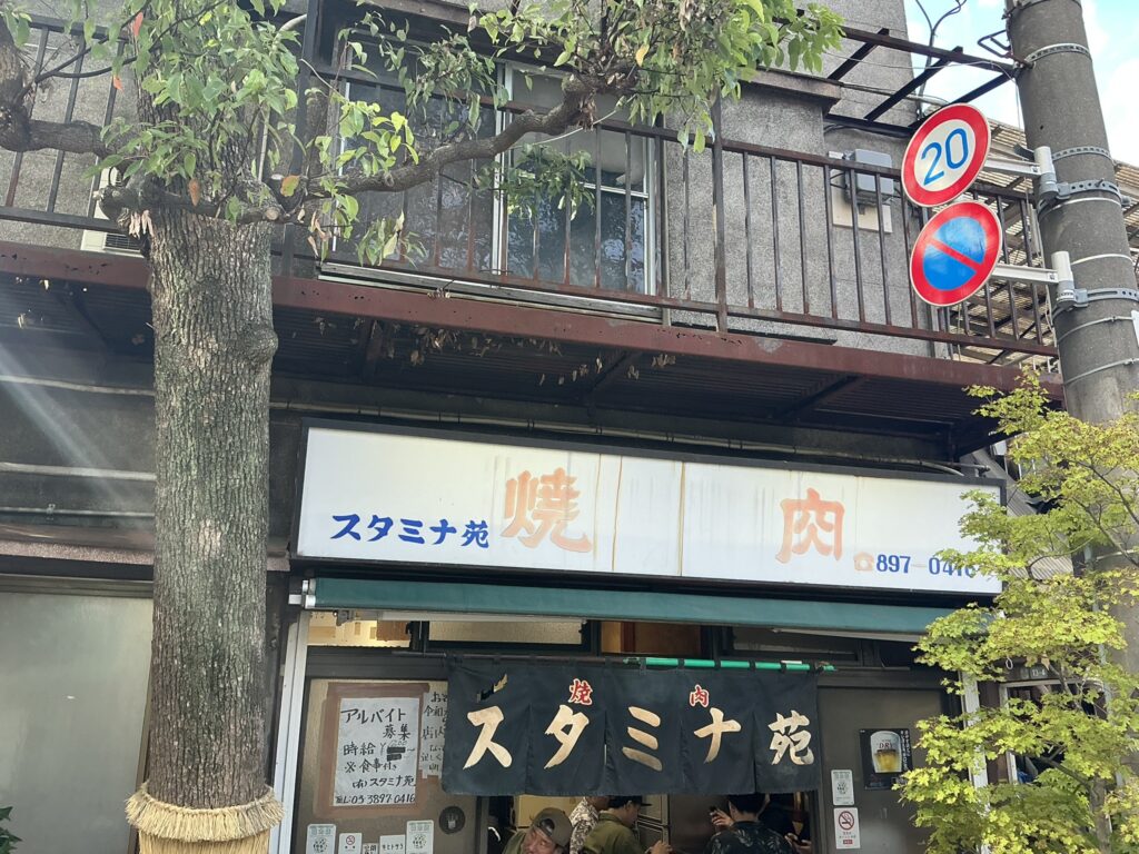 スタミナ苑の外観