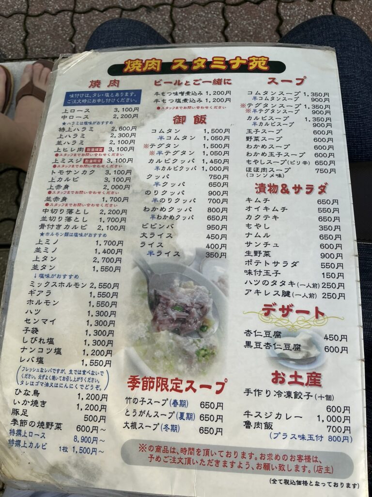 スタミナ苑のメニュー