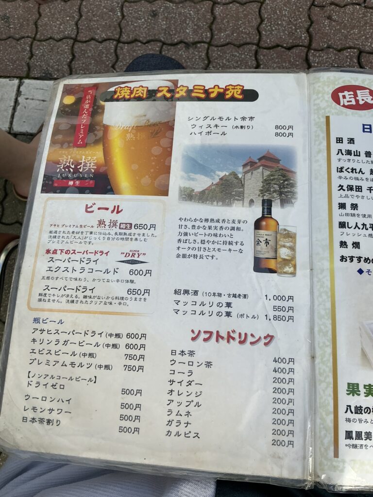 スタミナ苑のメニュー