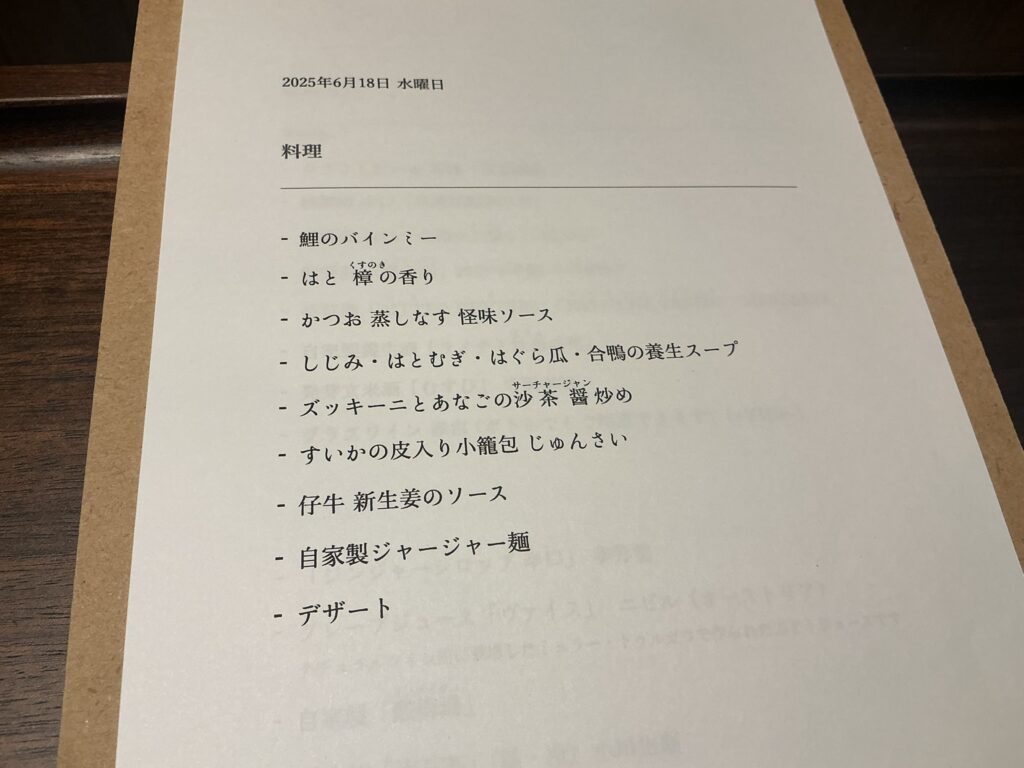 旧雨のメニュー