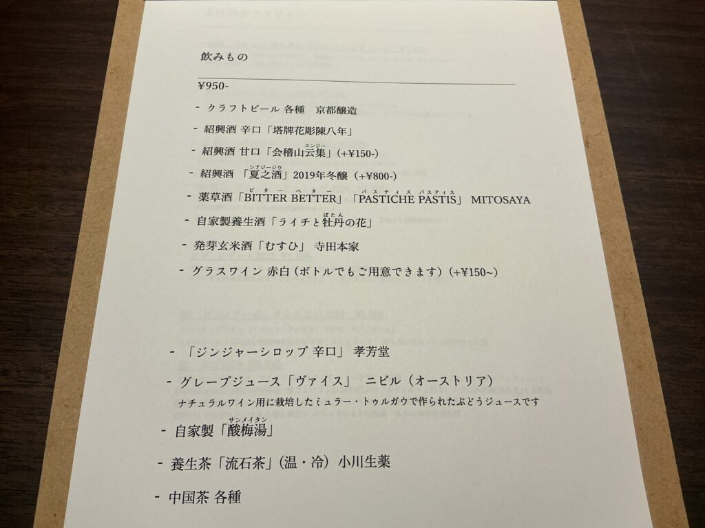 旧雨のメニュー