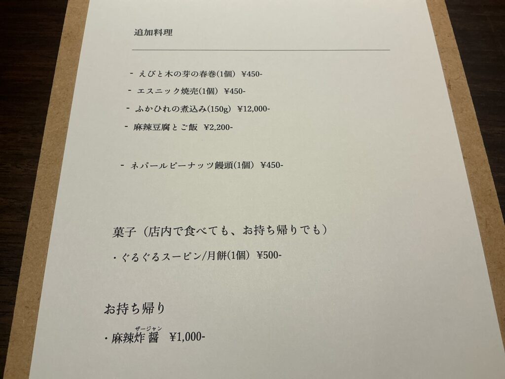 旧雨のメニュー