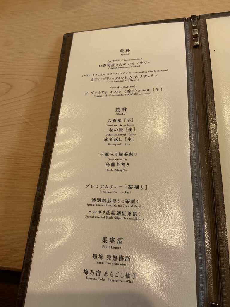 鮨結う遥のメニュー