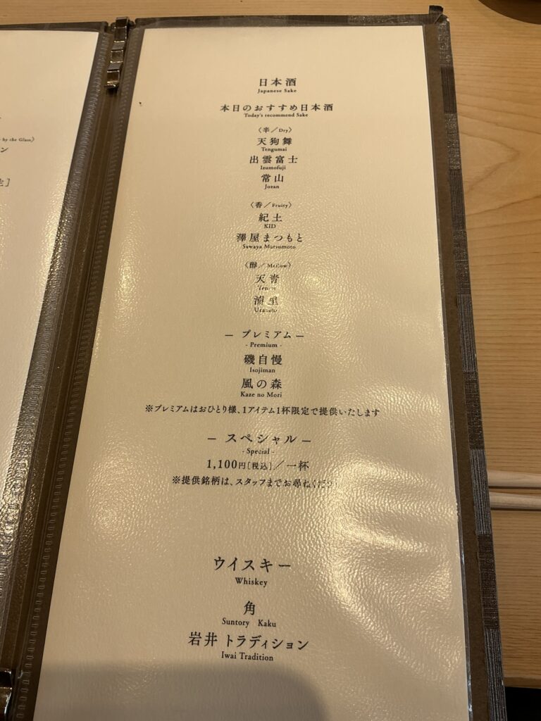 鮨結う遥のメニュー