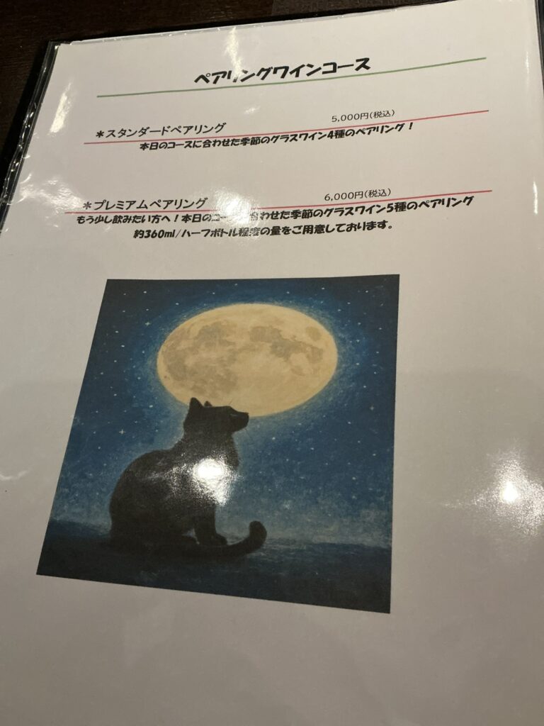 ルナ・エ・ガットのメニュー