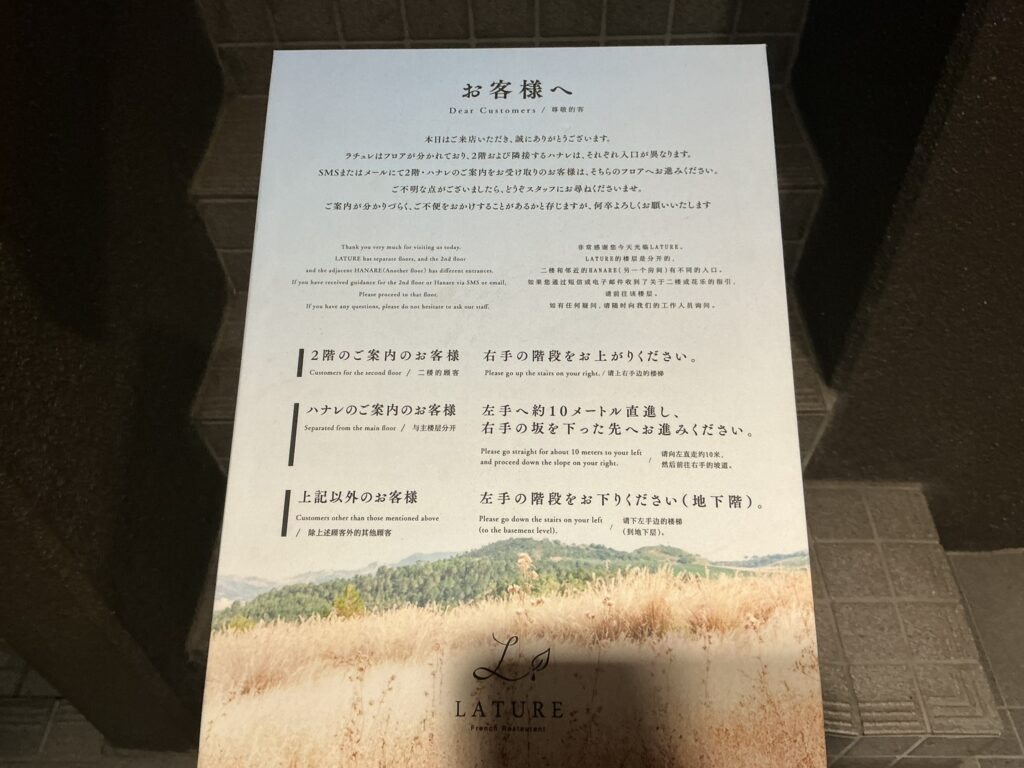 ラチュレの案内板