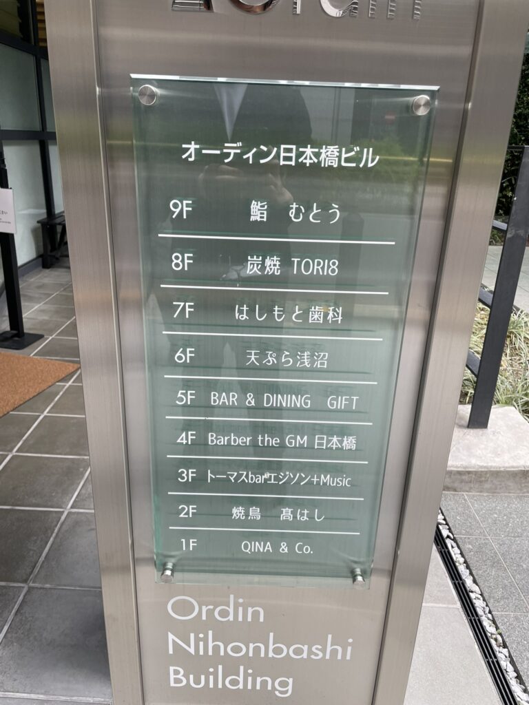 天ぷら浅沼の看板