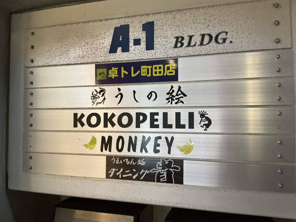 うしの絵の看板