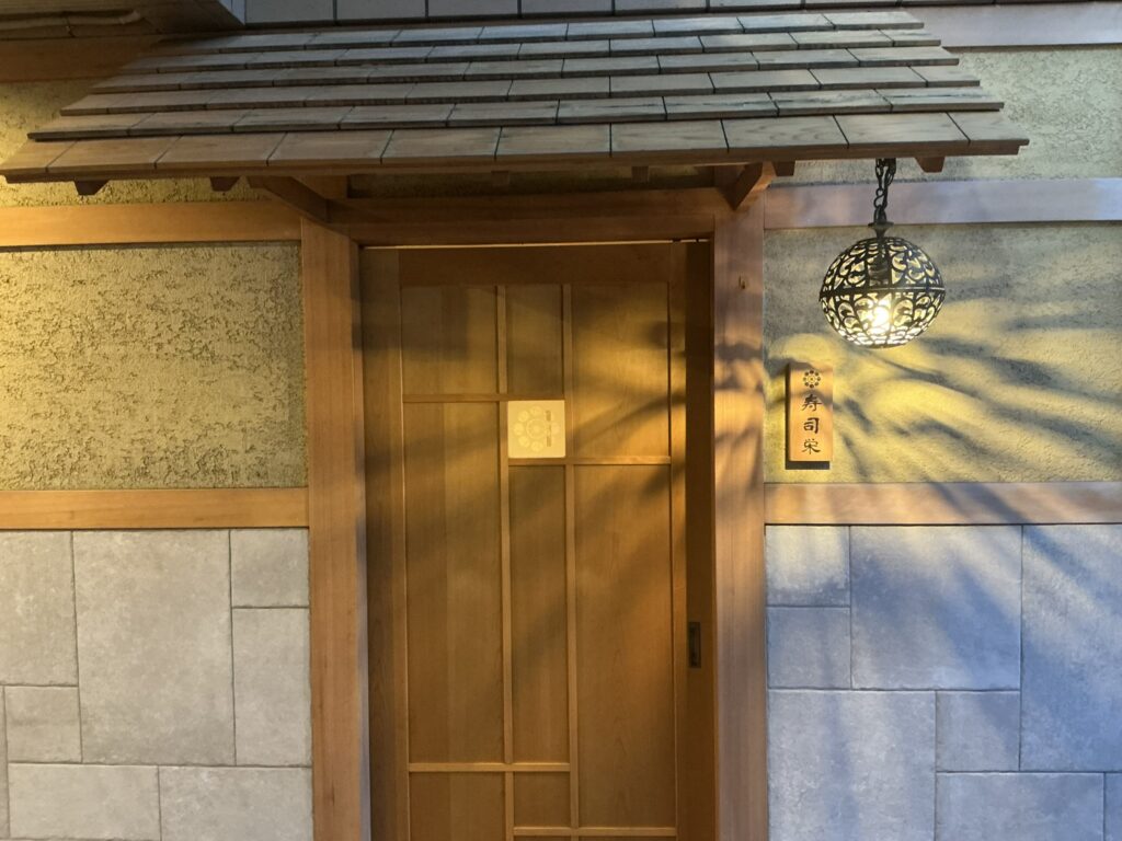 寿司栄の玄関
