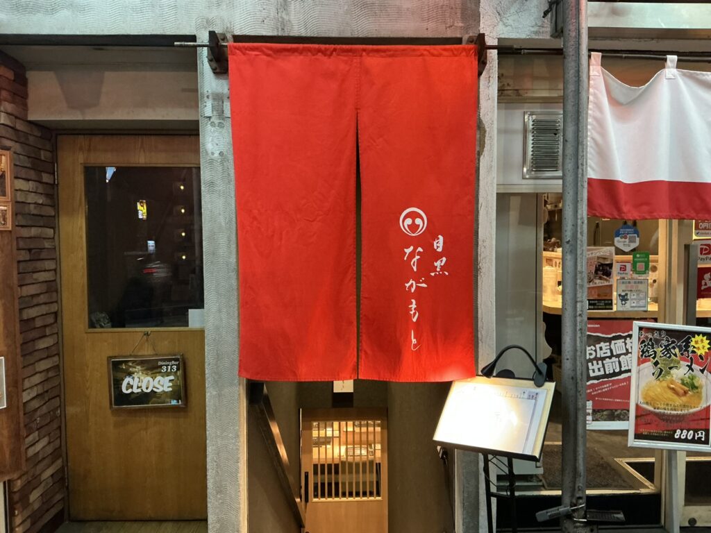 ながもとの玄関