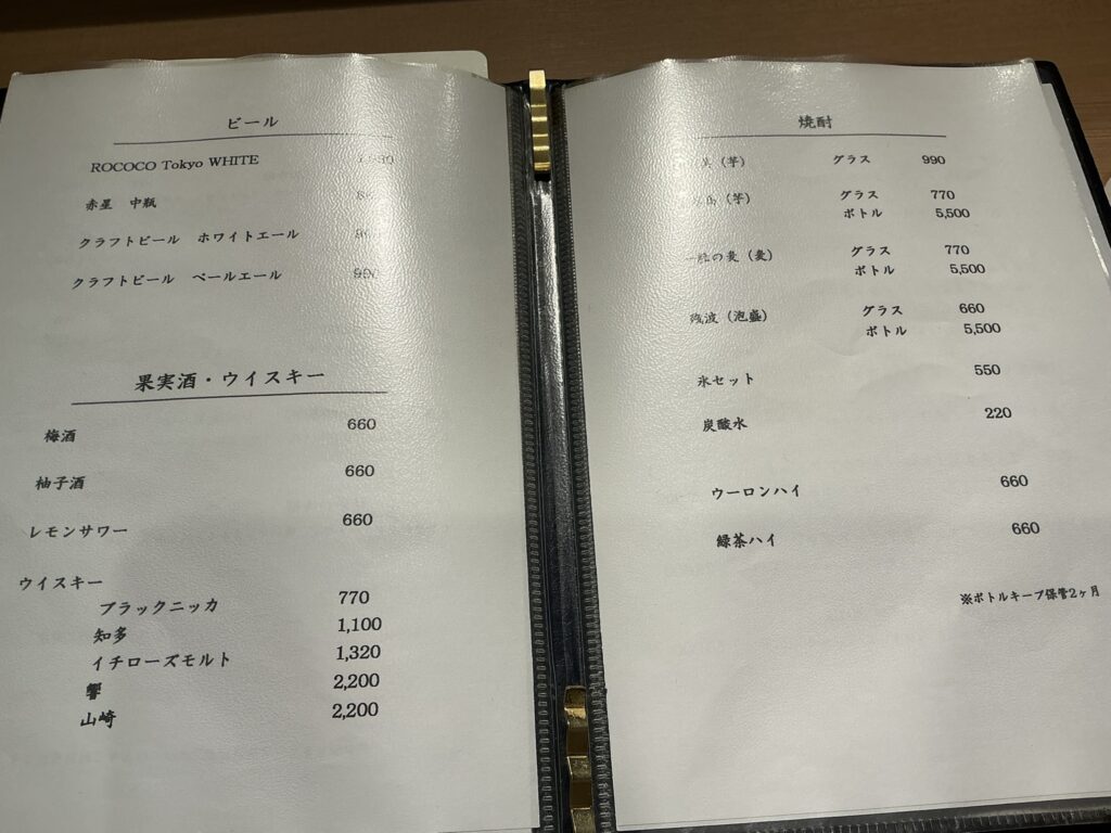 ながもとのメニュー