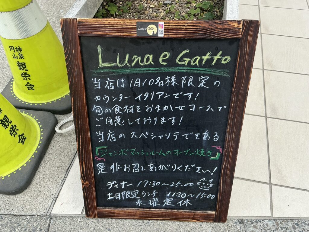 ルナ・エ・ガットの玄関