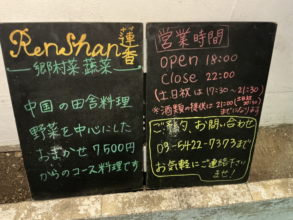 蓮香の玄関