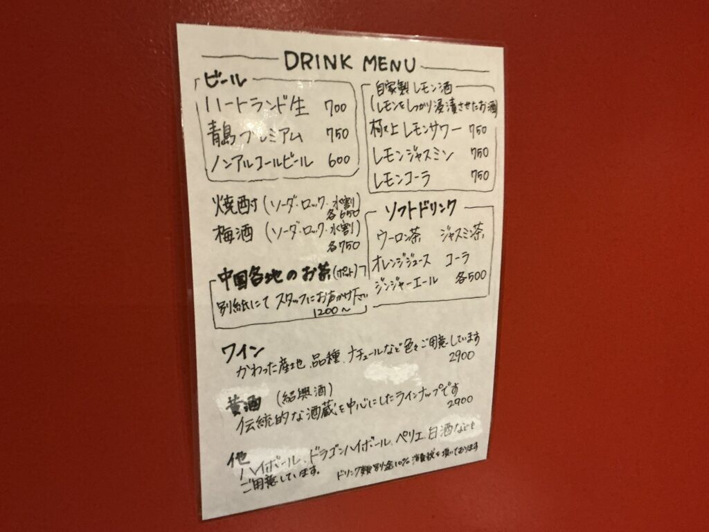 蓮香のメニュー