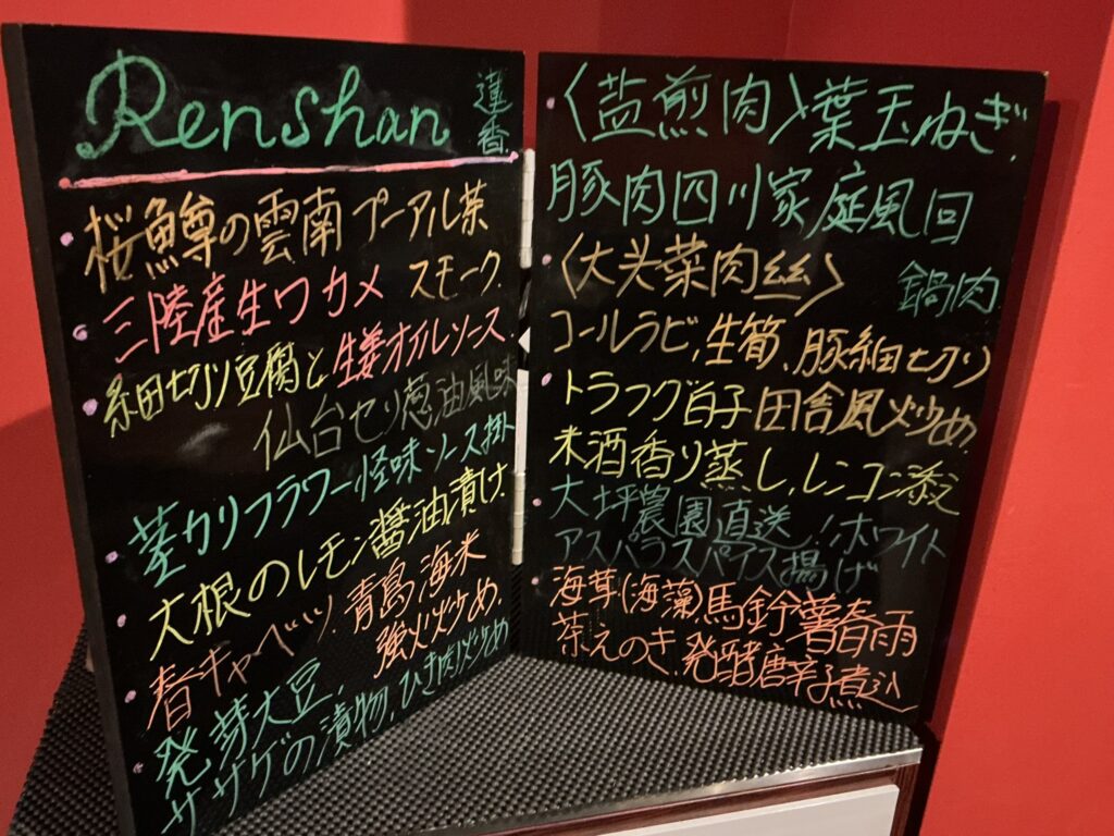 蓮香のメニュー