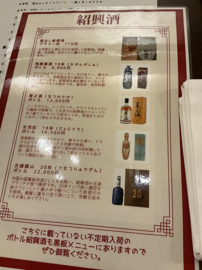 巴蜀のドリンクメニュー